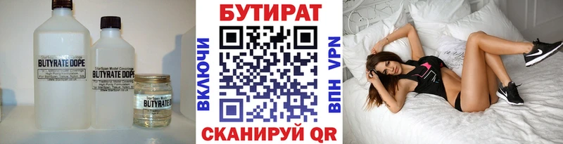 БУТИРАТ Butirat  Купить где  Калачинск 
